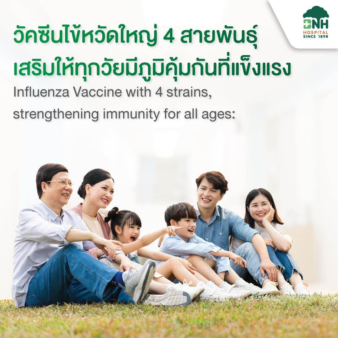 วัคซีนไข้หวัญใหญ่สำหรับทุกช่วงวัย – Influenza vaccine for all age groups โรงพยาบาลบีเอ็นเอช