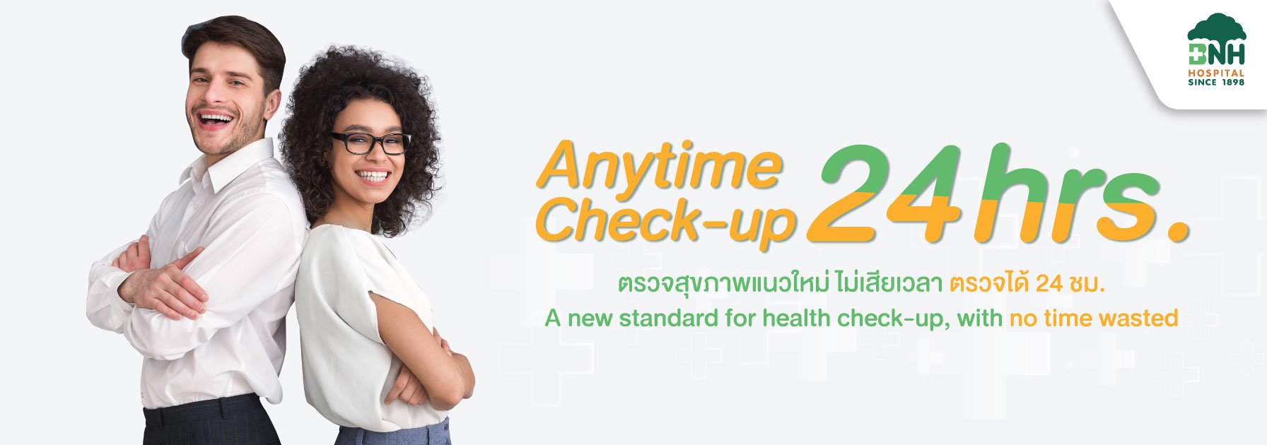 แพ็กเกจ Anytime Check-up ตรวจสุขภาพ 24 ชม. ที่ โรงพยาบาล BNH | BNH Hospital