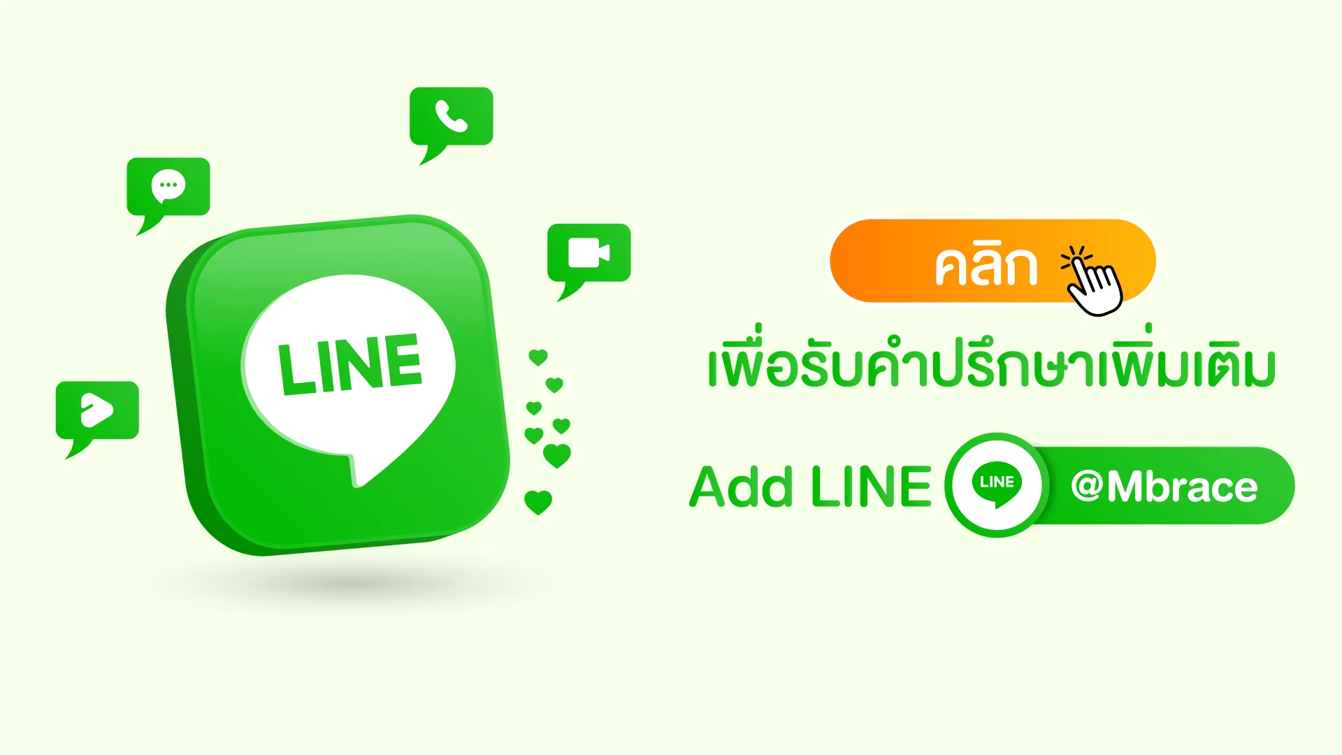 Add LINE