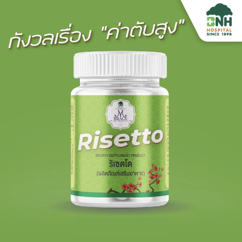 Risetto product