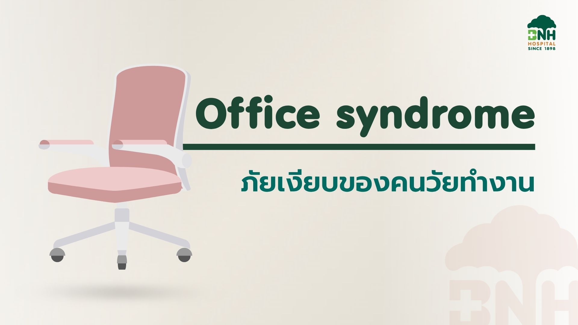 Office syndrome BNH