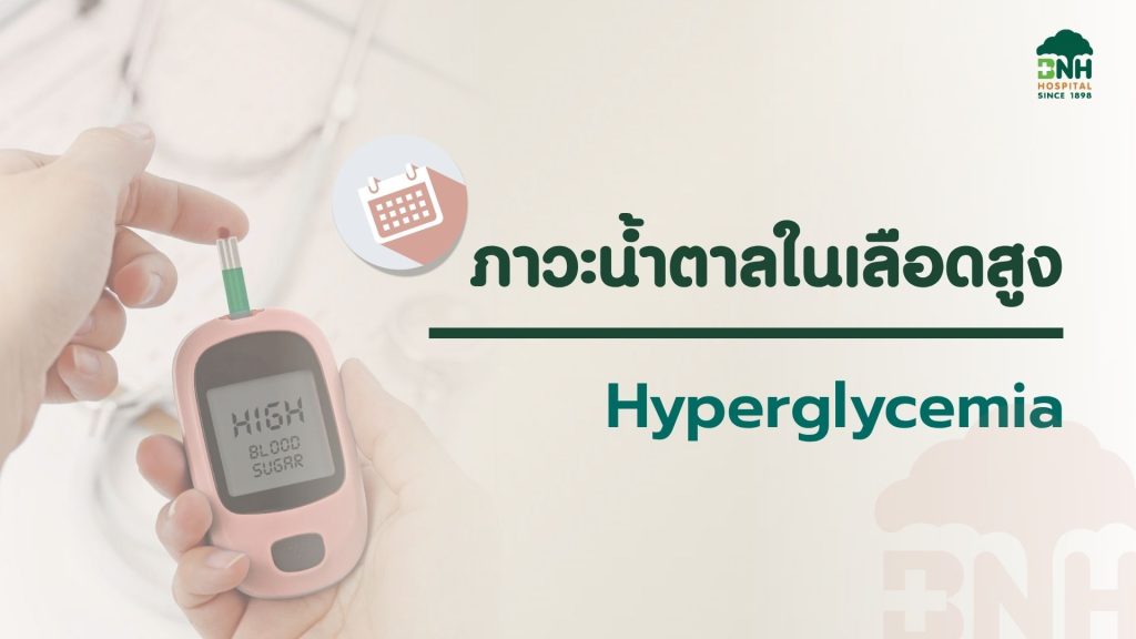 Hyperglycemia