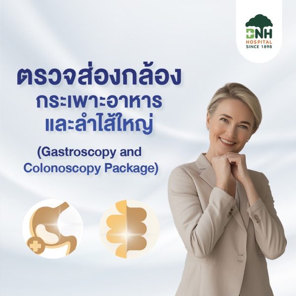 แพ็กเกจส่องกล้องทางเดินอาหารที่โรงพยาบาลบีเอ็นเอช - Gastroscopy & Colonoscopy | BNH Hospital
