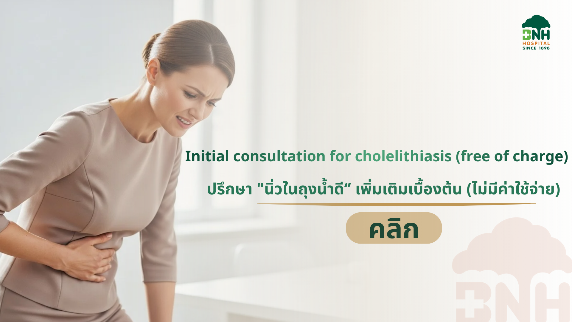 Contact us - Free Consultation for Gallstones BNH