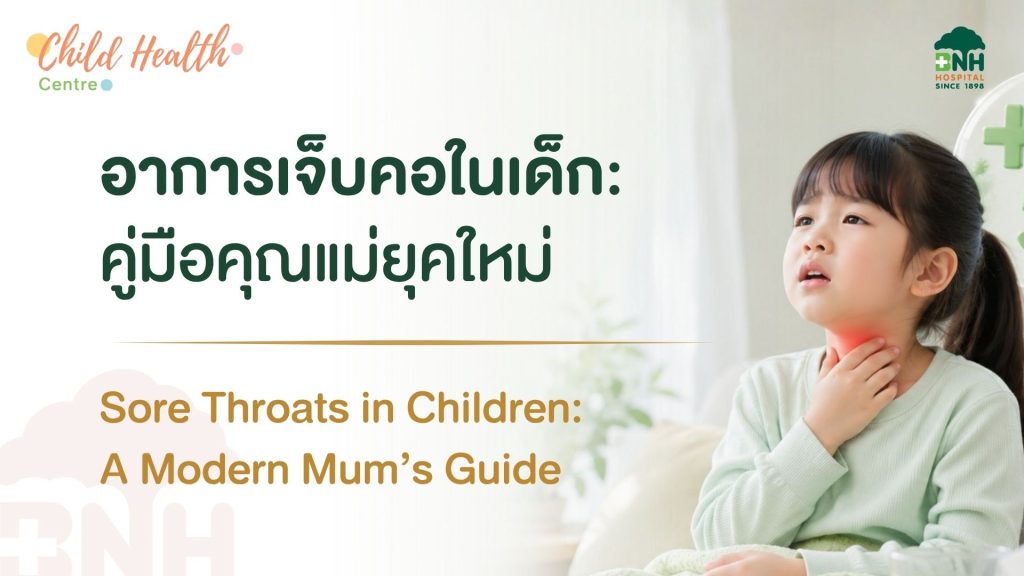 คู่มือคุณแม่ยุคใหม่ เมื่อไหร่ควรใช้ "ยาฆ่าเชื้อ" และแนวทางการดูแลอย่างมืออาชีพ