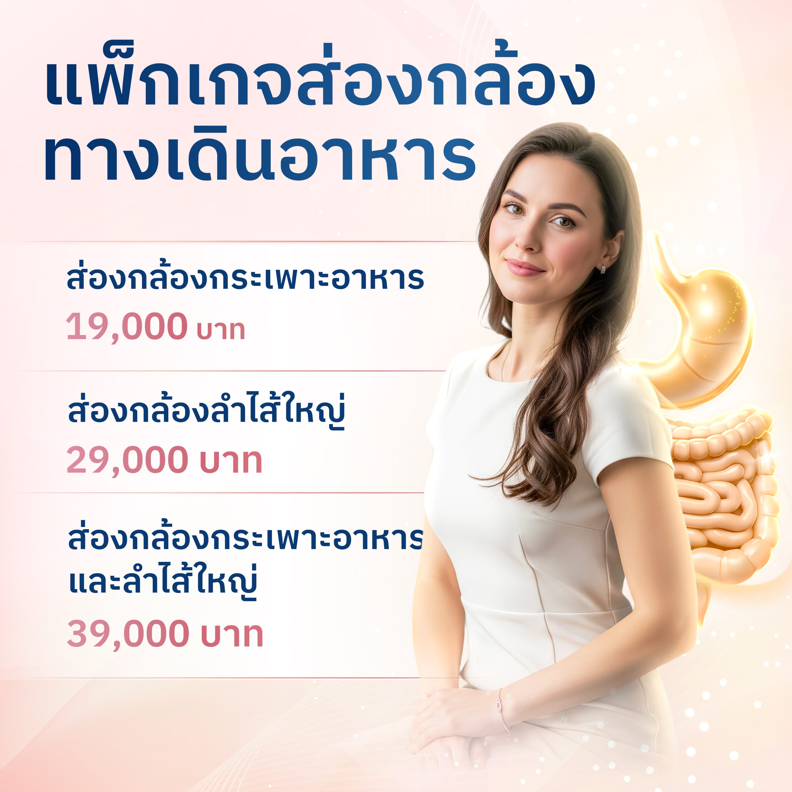 แพ็กเกจส่องกล้องลำไส้ใหญ่ colonoscopy-screening-package | BNH Hospital