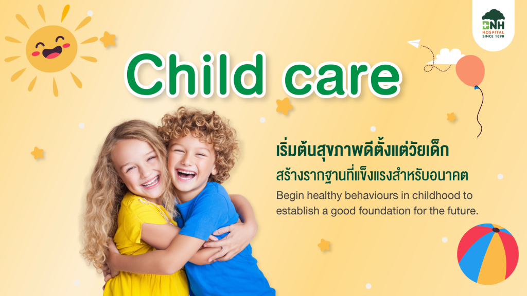 ตรวจสุขภาพเด็ก