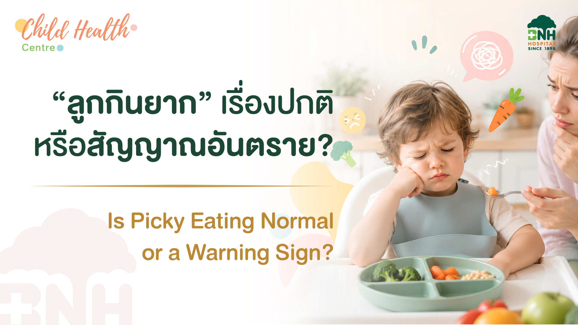 เด็กกินยาก: แยกพฤติกรรมตามวัยกับโรค ARFID และวิธีแก้ลูกกินยาก