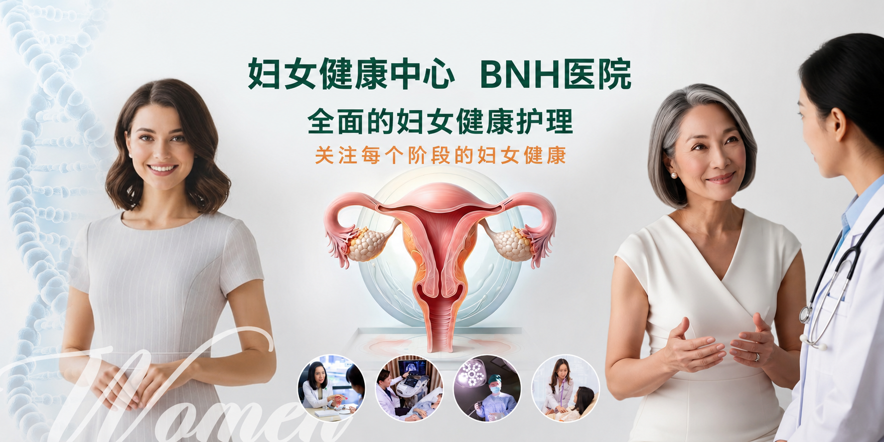 BNH女性健康中心位于泰国曼谷，为女性提供从月经与妇科检查、备孕、产检、分娩，到妇科疾病、妇科肿瘤、更年期、性健康及女性泌尿问题的一站式医疗服务，由妇产科及多学科专科团队提供个性化诊疗。